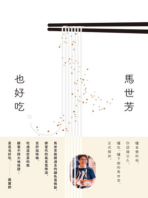 cover image of 也好吃